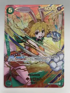 キャロット SR ワンピースカード