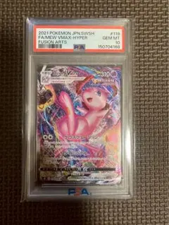 ミュウVMAX SA HR S8 フュージョンアーツ 119/100 PSA10