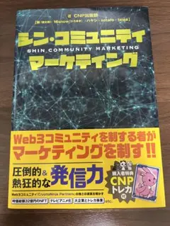 シン・コミュニティマーケティング - メルカリ