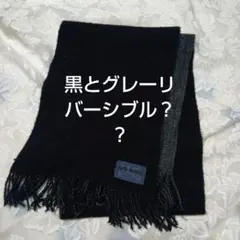 シンプル　マフラー　リバーシブル？？黒　グレー　アクリル