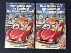 【新品】映画 ドラえもん 新・のび太の海底鬼岩城 映画特典　2冊