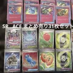 ポケモンカード SR ACE まとめ売り31枚セット