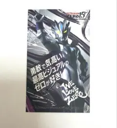ウルトラマンゼロ 15周年 ゼロ展　入場特典　ゼロビヨンド　ミニポストカード