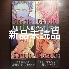 2025年最新】コヨーテ 座裏屋蘭丸 4の人気アイテム - メルカリ