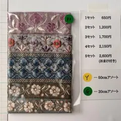 G-93 インド刺繍リボン アソート　セット　はぎれ　特価　20cm 50cm