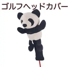ゴルフヘッドカバー　パンダ