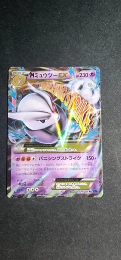 MミュウツーEX SR XY BREAK拡張パック「青い衝撃」 キラ 063/… - メルカリ