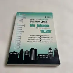 ❤️❤️My Jukugo 450