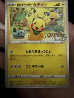 2026年最新】ポケモンカード 救助隊DXのピカチュウ 036/S-P ゲオ