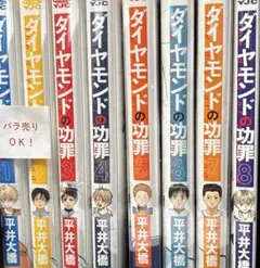 ☆4289【バラ売り可】ダイヤモンドの功罪 1-7巻 7冊 平井 大橋