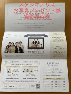 スタジオアリス お写真プレゼント券　撮影優待券