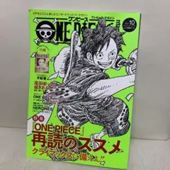 ONE PIECE magazine Vol.10