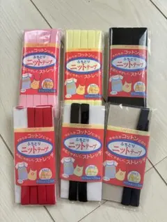 ふちどりニットテープ セット