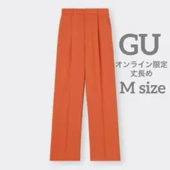 GU カットソースラックス Mサイズ 丈長め オレンジ カジュアル 綺麗目