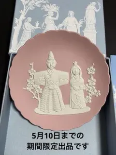 希少絶版 ジャスパー 雛ドール プレート プレシャス ジャスパー 雛ドール プレート|WEDGWOOD公式オンラインストア