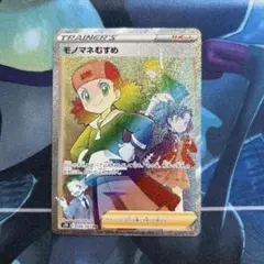美品】ポケモンカード モノマネむすめ HR 摩天パーフェクト - メルカリ