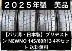 2026年最新】145/80R13 NEWNOの人気アイテム - メルカリ