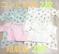 新生児 コンビ肌着 短肌着 4点セット 恐竜柄 無地 赤ちゃん ベビー メッシュ