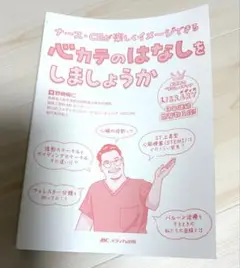 心カテのはなしをしましょうか