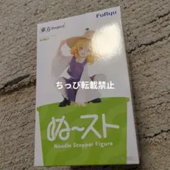 東方Project ぬーどるストッパーフィギュア 洩矢諏訪子