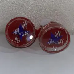 神崎颯馬リンライ