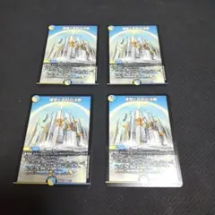 理想と平和の決断 4枚セット デュエルマスターズ - メルカリ