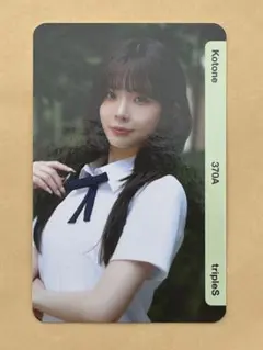 tripleS トエス ハッチ objekt オブジェクト コトネ AA370