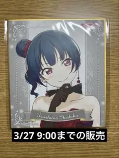 津島善子　色紙