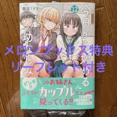 2025年最新】今日から始める幼なじみ 1の人気アイテム - メルカリ