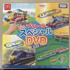 マクドナルド ハッピーセット おまけDVD プラレールスペシャル2025