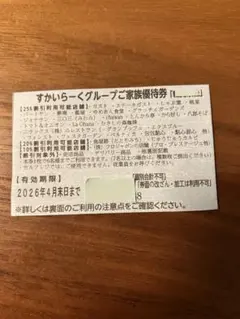 本日発送！すかいらーくグループご家族優待券 最大25％引き