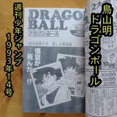d*4様 週刊少年ジャンプ 1986年 占いババ 大流血戦 ドラゴンボール掲載号 d*4様 週刊少年ジャンプ 1986年 占いババ 大流血戦 ドラゴンボール掲載