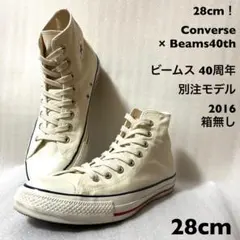 28cm！Converse × Beams 40周年別注モデル 2016中古古着