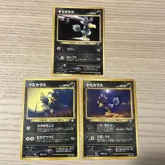ヤミカラス　3枚セット　ポケモンカード　旧裏のサムネイル