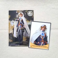 ミュージカル刀剣乱舞 夜半 個人ブロマイド クリアカード 山姥切国広