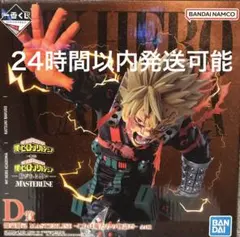 一番くじ 僕のヒーローアカデミア 紡がれる想い D賞 爆豪勝己