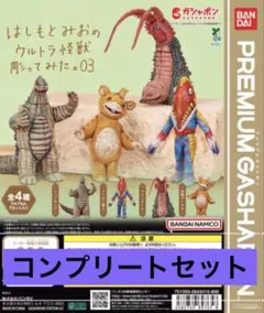 はしもとみおのウルトラ怪獣彫ってみた。03 全4種類コンプリセット