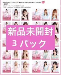 ま*る様 イコラブ　ラブソングに襲われる　ジャケット衣装 アザカ　生写真　未開封