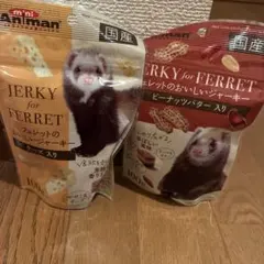M*︎様 フェレット ジャーキーのサムネイル