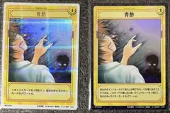 テニプリ　TCG スーパーレア＆レア　青酢