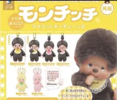 2026年最新】モンチッチ セットの人気アイテム - メルカリ