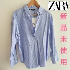 【新品未使用/タグ付】ZARA 青と白のストライプ 長袖シャツ XS おしゃれ