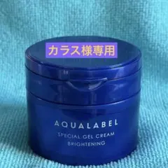 アクアレーベル　スペシャルジェルクリームEX ブライトニング　90g