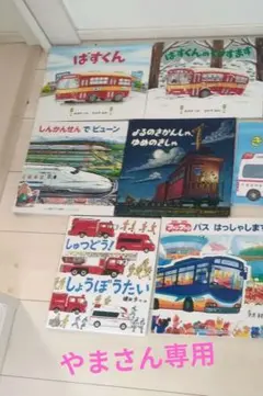 福音館書店 のりものえほんライブラリー11冊 2024年度 【おまけ絵本5