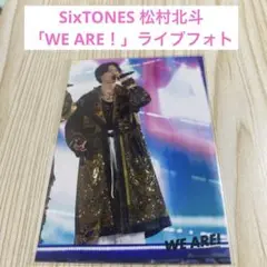 松村北斗　SixTONES ステージフォト　ステフォ SixTONES 松村北斗 VVS ライブフォトセット - メルカリ