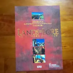チラシ　LANDS of LORE: THE THRONE OF CHAOS