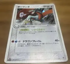 バクーダ 構築済みスターター ボーマンダデッキ 003/019 - メルカリ