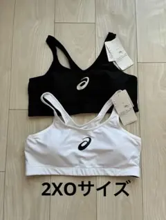 【新品未使用品】asics スポーツブラ 2XO ブラックとホワイトの2点セット