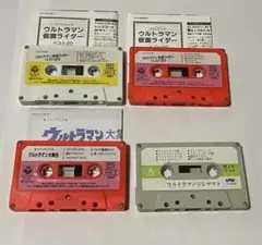 ウルトラマン/仮面ライダー/ヤマト　カセットテープ4本セット