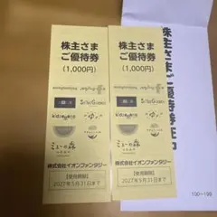 イオンファンタジー 株主優待券 2000円分のサムネイル